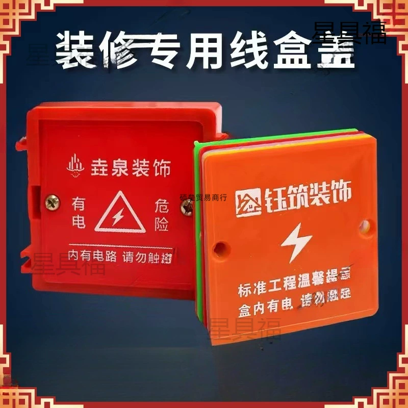 Защитная крышка проволочной коробки Тип 86 проволочной крышки крышки защитная панель недвижимости электрическая коробка, гидроэнергетическая розетка, ремонт и ремонт