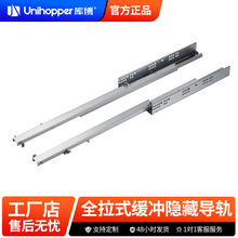 unihopper库博三节隐藏式同步滑轨托底式抽屉柜子缓冲阻尼导轨