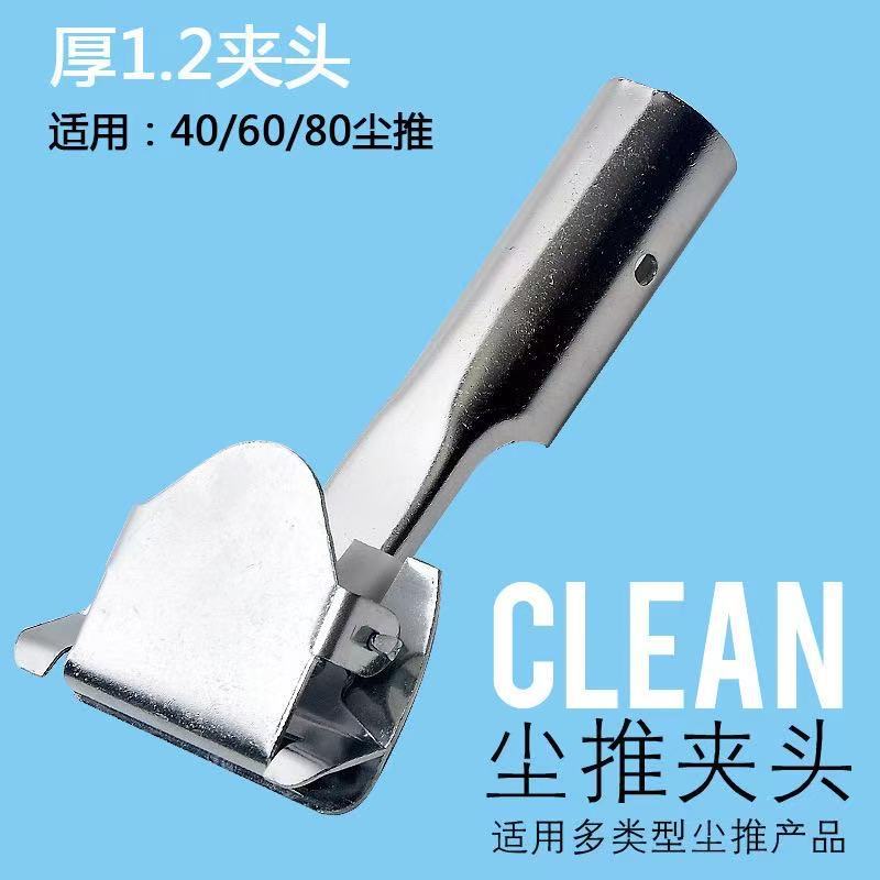 尘推铁夹子尘推杆排拖把杆配件替换夹头万向连接棉拖不锈钢夹子头