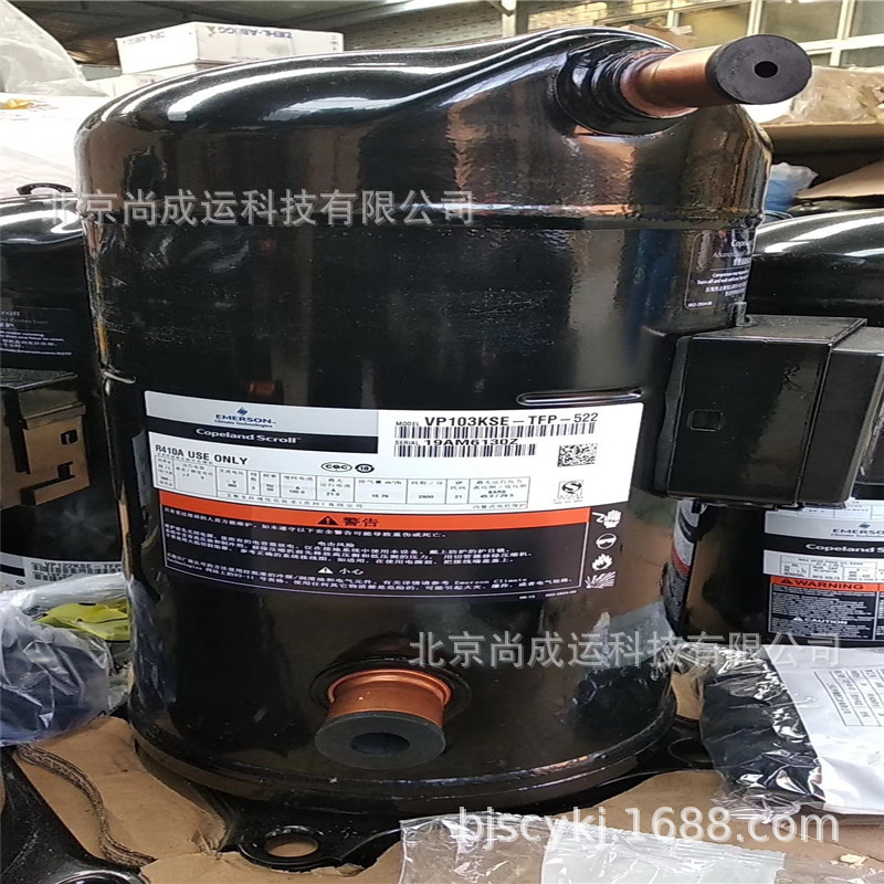 Copeland谷轮压缩机 VP61KUE-TFP-54E 艾默生5匹铜铝线圈压缩机