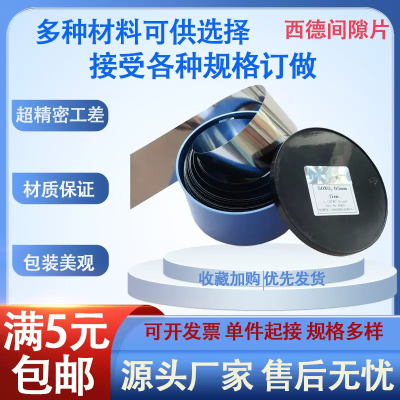 西德H+S精密间隙片不锈钢垫片12.7MM矽钢片50塞片厂家异形可定做