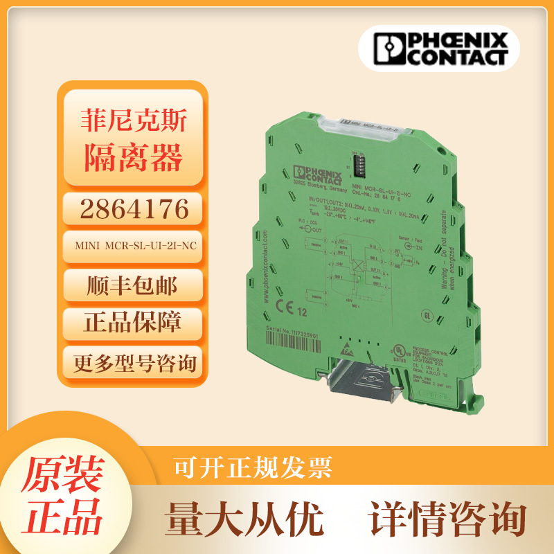 菲尼克斯信号隔离器2864176 MINI MCR-SL-UI-2I-NC正品安全隔离栅