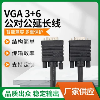 工厂供应 VGA 3+6公对公延长线 黑色150cm高清线电脑电源线批发