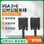vga150cm黑色电脑高清线