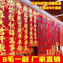 生意对联2024年龙年新年春联过年福字门贴新春节布置装饰年货批发