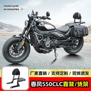 Cfmoto 550Clc Arxa Kürək Dəstəyi, Motosiklet Bel Dəstəyi Oturacaq, Sərnişin Arxa Rəfi