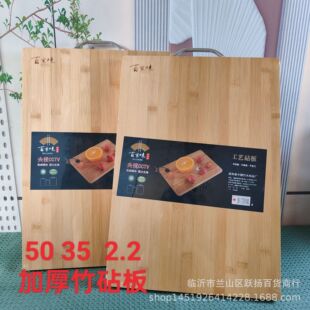 2.2 50*35 Cutting Board Chopping Board Household Cutting Board Bamboo Cutting Board Wholesale Bamboo Panel Nanzhu Lin Yiyue