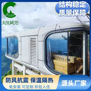 厂家直供旅游景区移动民宿房网红苹果舱休息译站商业街移动办公室