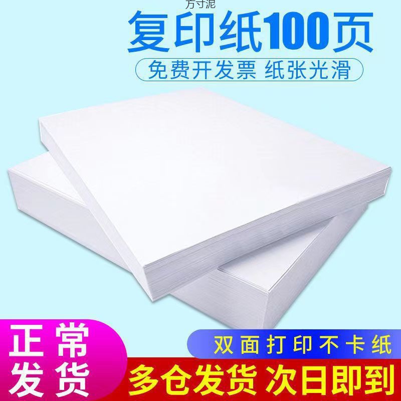 A4 인쇄용지 복사용지 70G80GA4지 학생용 원고지 도화지 사무용품 공장 일체형 도매