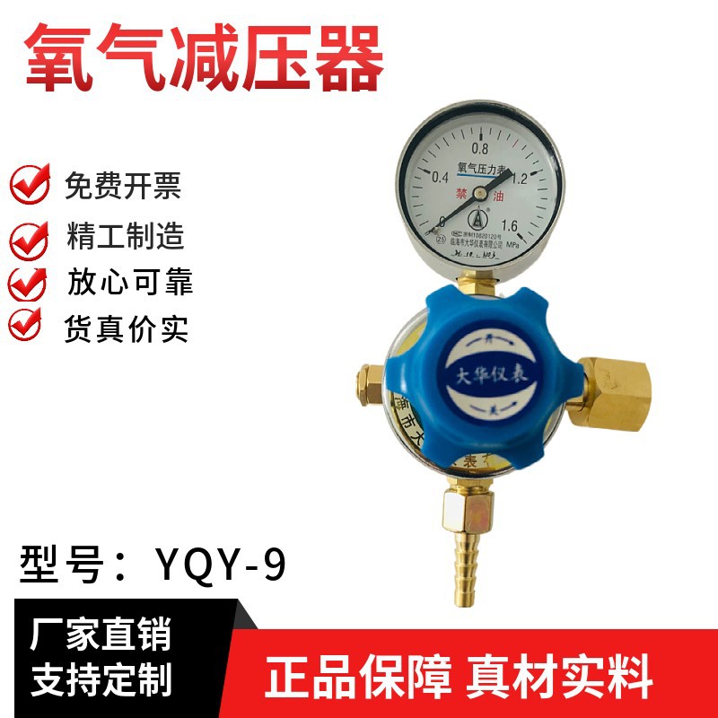 勇超牌氧气减压器YQY-9型医院二级箱中心管路减压阀临海大华仪表