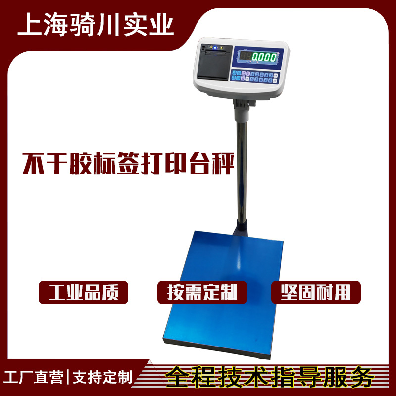 触摸屏物联网智能电子台秤 不干胶打印 标配USB/以太网接口 选配