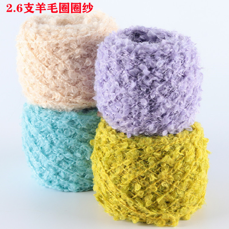 秋冬粗针2.6支羊毛圈圈纱16羊毛68腈纶16涤纶 蓬松保暖手工编织纱