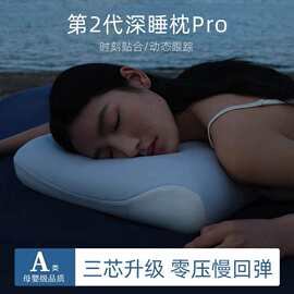 A类母婴级云朵酒店第2代深睡枕PRO记忆棉亚成人枕头枕芯护颈枕