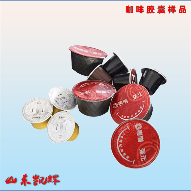 铝箔咖啡粉胶囊灌装封口机  圆盘式咖啡杯灌装封口机