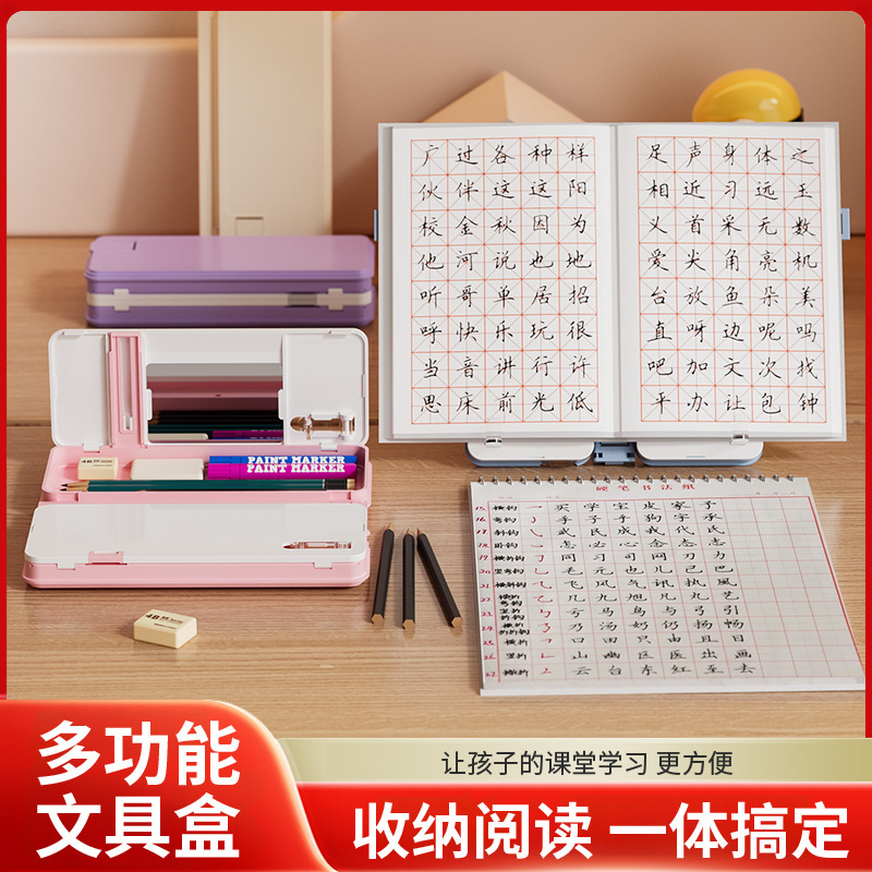 阅读多功能书架支架笔盒读书架两用多功能铅笔盒小学生笔盒文具盒|undefined