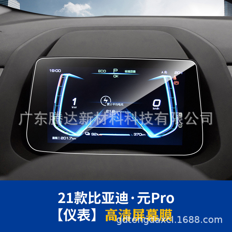 21款比亚迪&middot;元Pro-仪表高清.jp