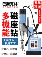 日本巴斯克林磁力吸座钻工业级小型多功能吸铁电磁台钻空取心220v