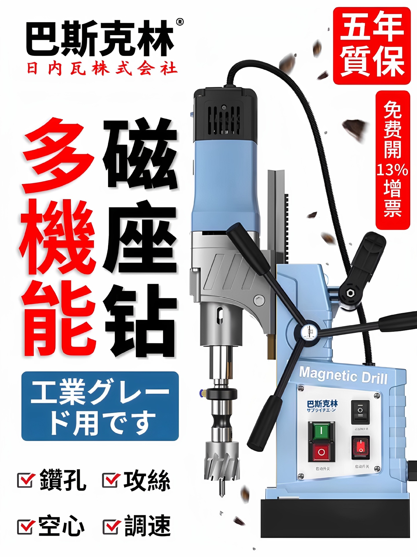 日本巴斯克林磁力吸座钻工业级小型多功能吸铁电磁台钻空取心220v