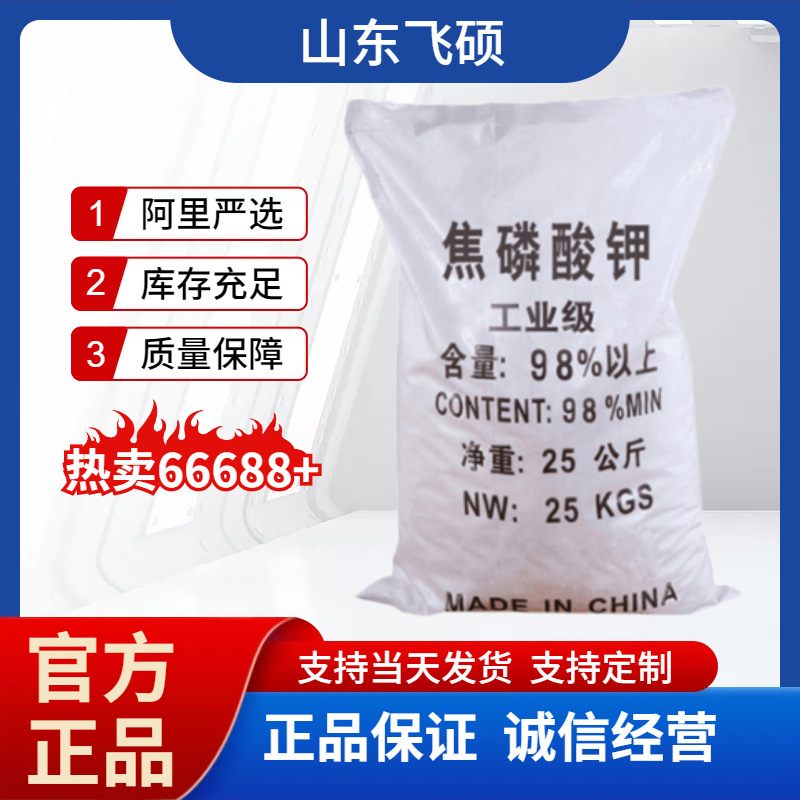 工业焦磷酸钾国标工业级焦磷酸钾进口 食品高含量98%焦磷酸钾