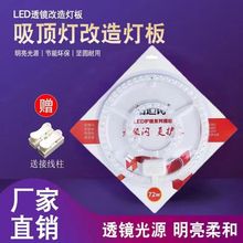 led吸頂燈燈芯節能替換高亮透鏡模組改造燈板家用節能光源圓燈盤