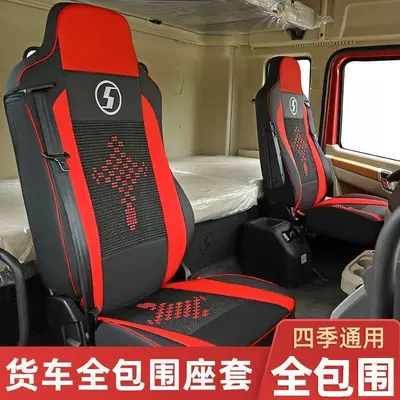 Shaanxi Automobile Delong X5000 Special | Universal seat cover