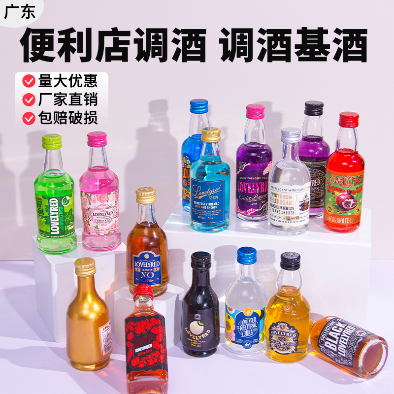 便利店调酒套装小酒版威士忌伏特加小瓶酒鸡尾酒摆摊小酒小洋酒