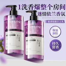 欧丝韵依兰花香氛沐浴露净澈污垢温和清洁持久留香保湿沐浴液批发