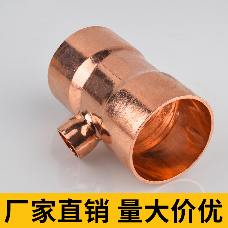 紫铜中小三通异径焊接三通变径三通等径三通铜管T型三通6.35-108-阿里巴巴