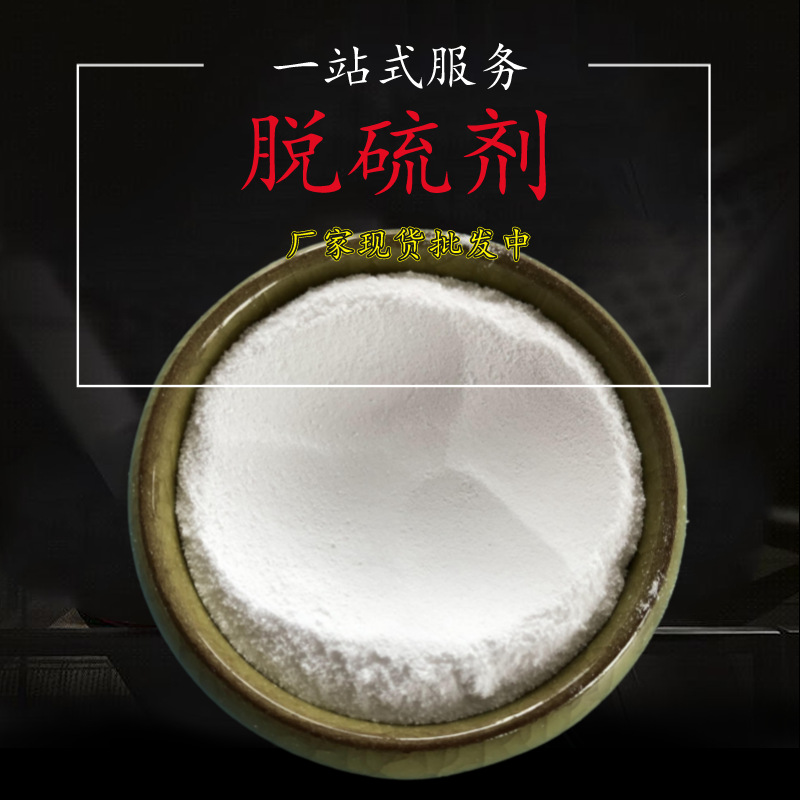 厂家现货脱硫剂 烟道脱硫燃气锅炉尾气治理用粉末状脱硫剂25kg