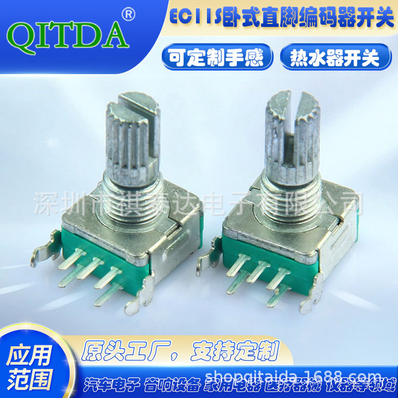 EC11S带开关编码器 厂家车载音响用 360旋转式铁柄卧式直脚编码器