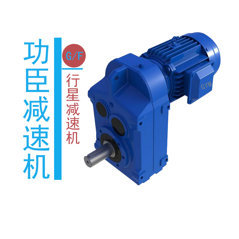 GONGCHEN/FAB77减速机斜齿轮蜗轮蜗杆减速机减速器