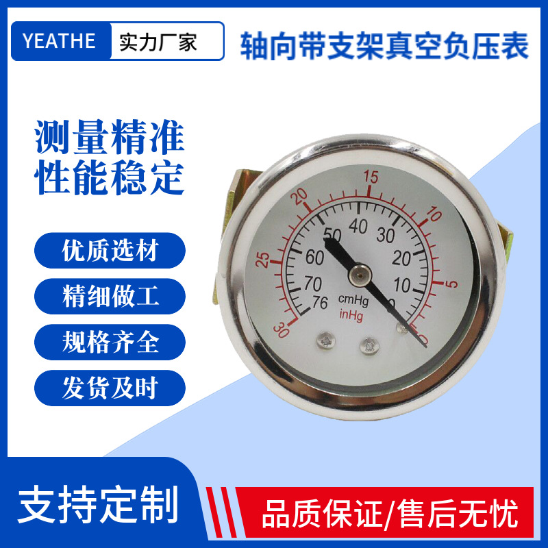 50MM轴向带支架插管式真空负压表  真空压力表真空气压表