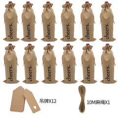 亞馬遜熱銷麻布紅酒袋新款cheers12套裝吊牌禮品包裝袋紅酒盲品袋