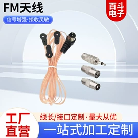 收音机天线;连接器;汽车连接器