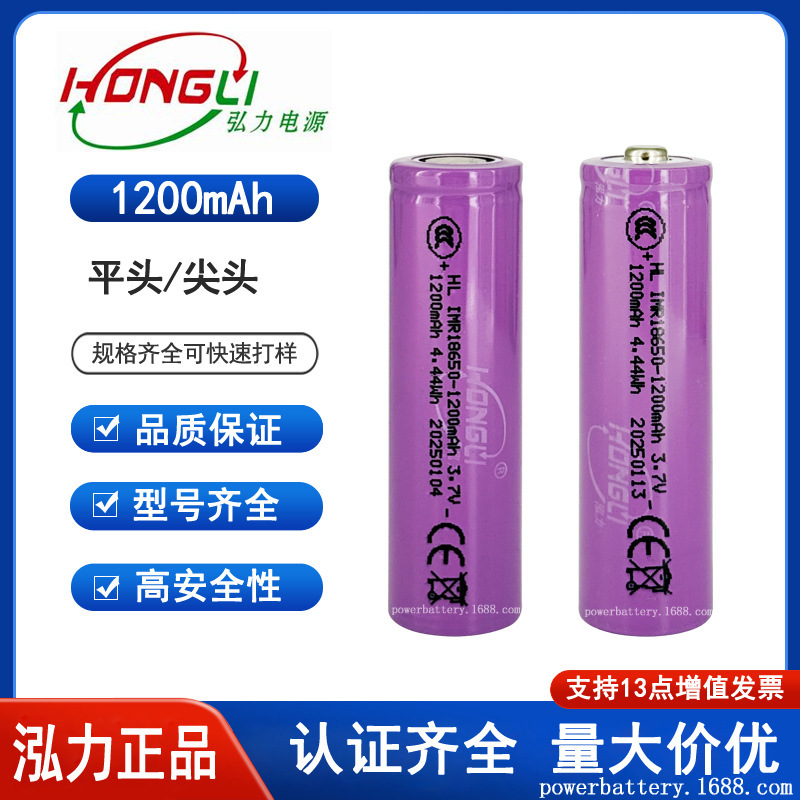 Hongli 18650 Lithium Battery 1200Mah Flat Tip Pointed Tip Rechargeable Small Fan Sprayer Hongli Battery Hongli 18650 Lithium Battery 1200Mah Flat Tip Pointed Tip Rechargeable Small Fan Sprayer Hongli Battery