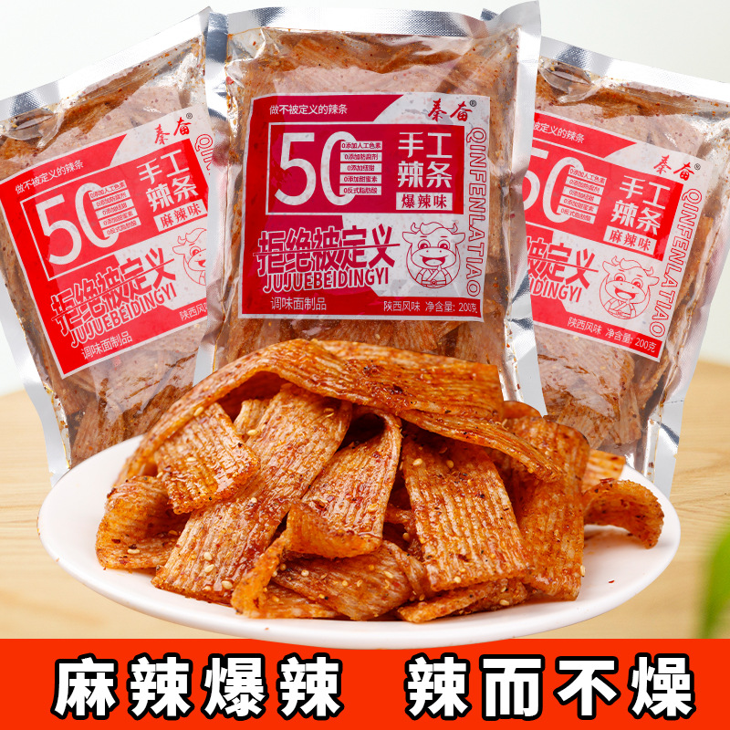 陕西手工辣条自制麻辣牛筋辣条五香麻辣小吃网红辣味小零食代批发