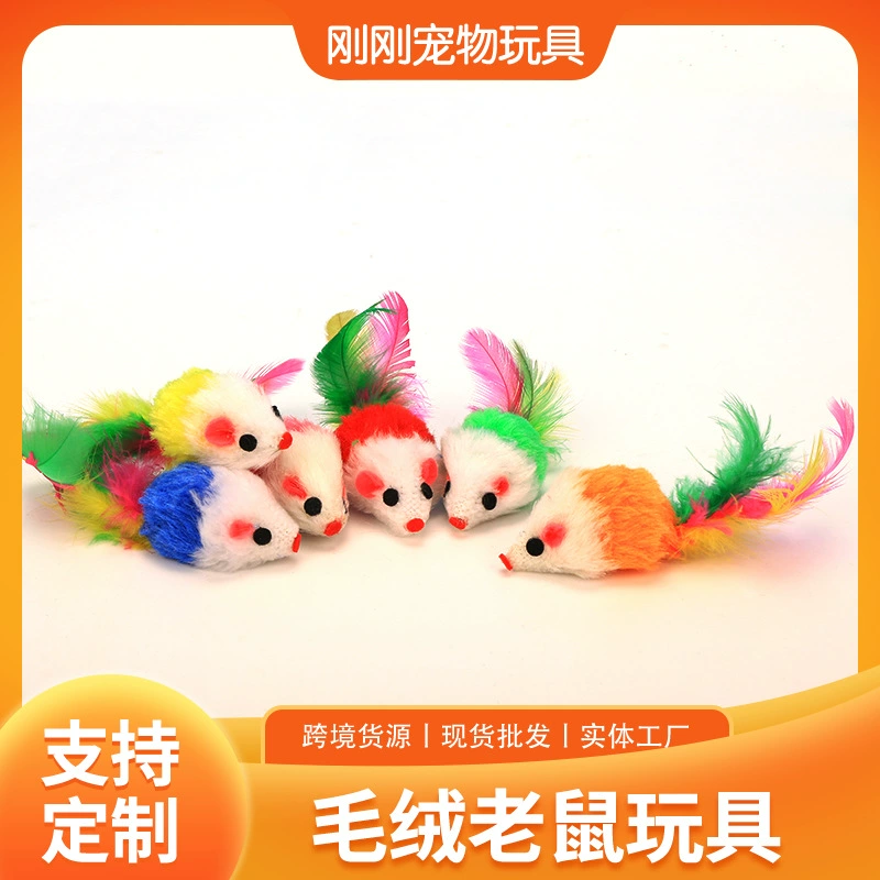 Цветные перья хвост плюшевая маленькая мышка дразнит кошку мышку Кошка игрушка реалистичная мышка