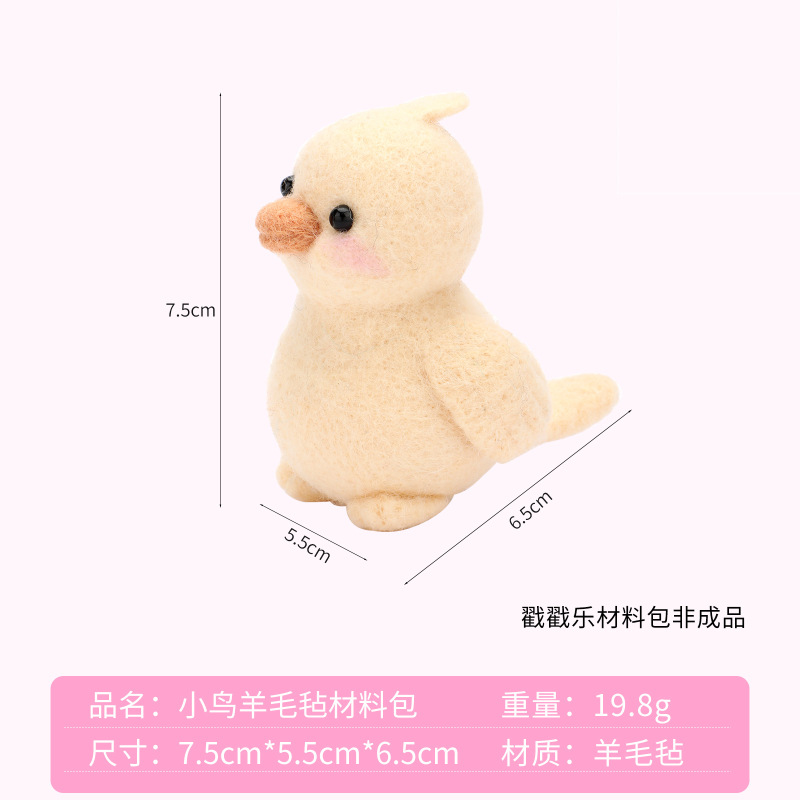 新品可爱小鸟麻雀玩偶DIY鸟类羊毛毡戳戳乐材料包创意儿童礼物|undefined