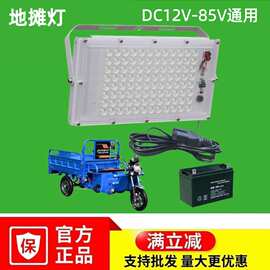 超亮led摆地摊灯夜市灯12v伏48V60V72V低压电瓶户外防水支架射灯
