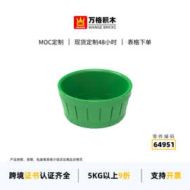 万格益智小颗粒积木64951 拼装零件圆木桶科教玩具配件MOC定制