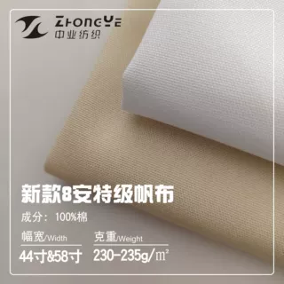 现货新款8安特级全棉帆布7047环锭纺21/2*21/2双股纱鞋帽箱包面料