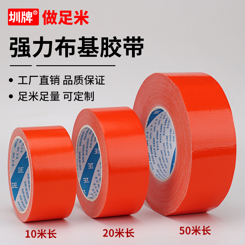 强力布基胶带单面高粘婚庆酒店地膜装修固定耐磨地毯拼接无痕橙色