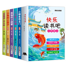 快乐读书吧小狗的房子一只想飞的猫小鲤鱼跃龙门孤独小螃蟹木头桩