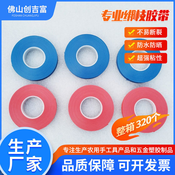 PE30 meters full box thick special tape nail binding rope tomato grape binding machine binding branch device binding branch rich Union