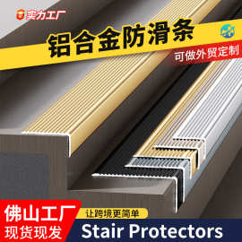 跨境铝合金楼梯防滑条L型踏步压条瓷砖大理石地板台阶步梯金属条