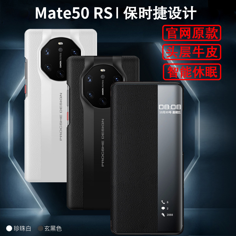 Suitable for Huawei Mate50RS Phone Case Genuine Leather Porsche Flip Window Sleeping New 50rs Protective Case Suitable for Huawei Mate50RS Phone Case Genuine Leather Porsche Flip Window Sleeping New 50rs Protective Case