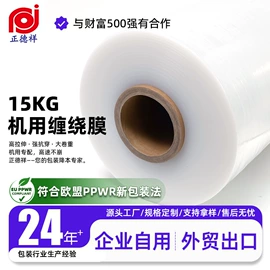 拉伸缠绕膜