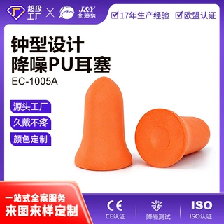 钟形隔音睡眠耳塞 学习工作听力防护盒装耳塞 防噪音降噪劳保耳塞