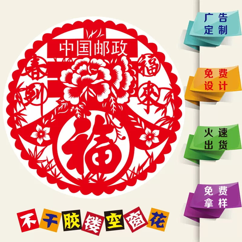 2026马年红膜PVC不干胶剪纸窗花定制专版广告福字镂空背胶窗花贴
