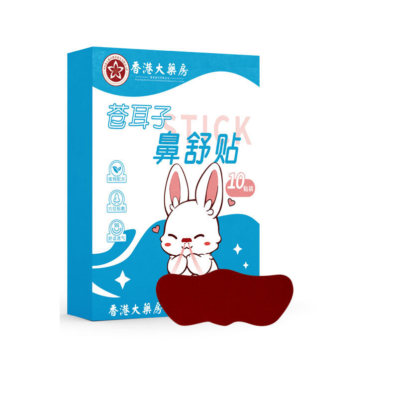 蒼耳の鼻舒は香港の大薬局の鼻部の保健を貼って通気の鼻を貼って草本の鼻を貼って、|undefined